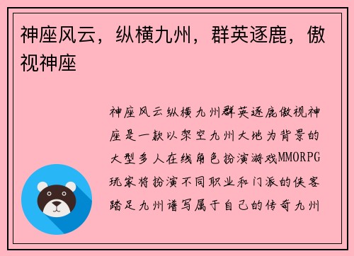 神座风云，纵横九州，群英逐鹿，傲视神座