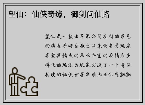 望仙：仙侠奇缘，御剑问仙路