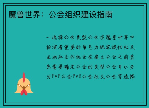 魔兽世界：公会组织建设指南