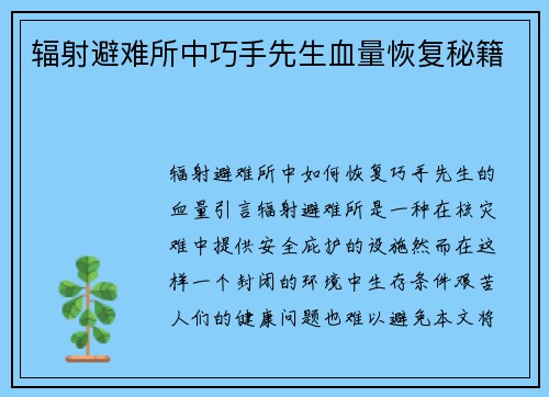 辐射避难所中巧手先生血量恢复秘籍