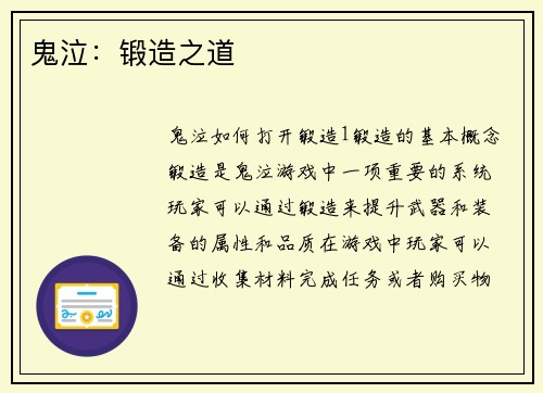 鬼泣：锻造之道