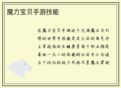 魔力宝贝手游技能
