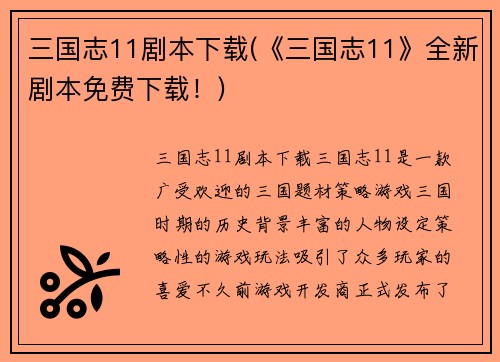 三国志11剧本下载(《三国志11》全新剧本免费下载！)