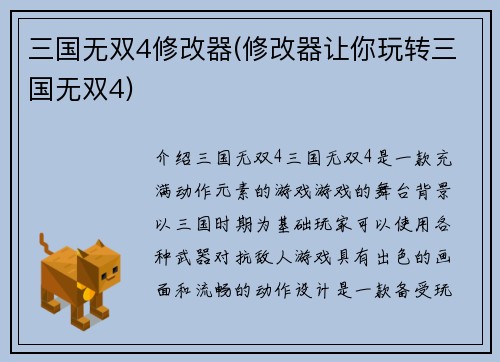 三国无双4修改器(修改器让你玩转三国无双4)