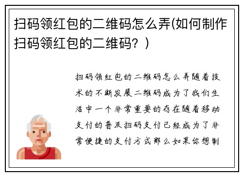 扫码领红包的二维码怎么弄(如何制作扫码领红包的二维码？)