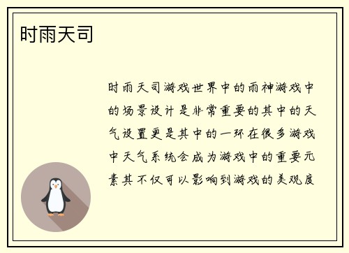时雨天司
